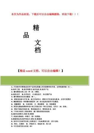 2025年软件工程形成性考核册全部答案