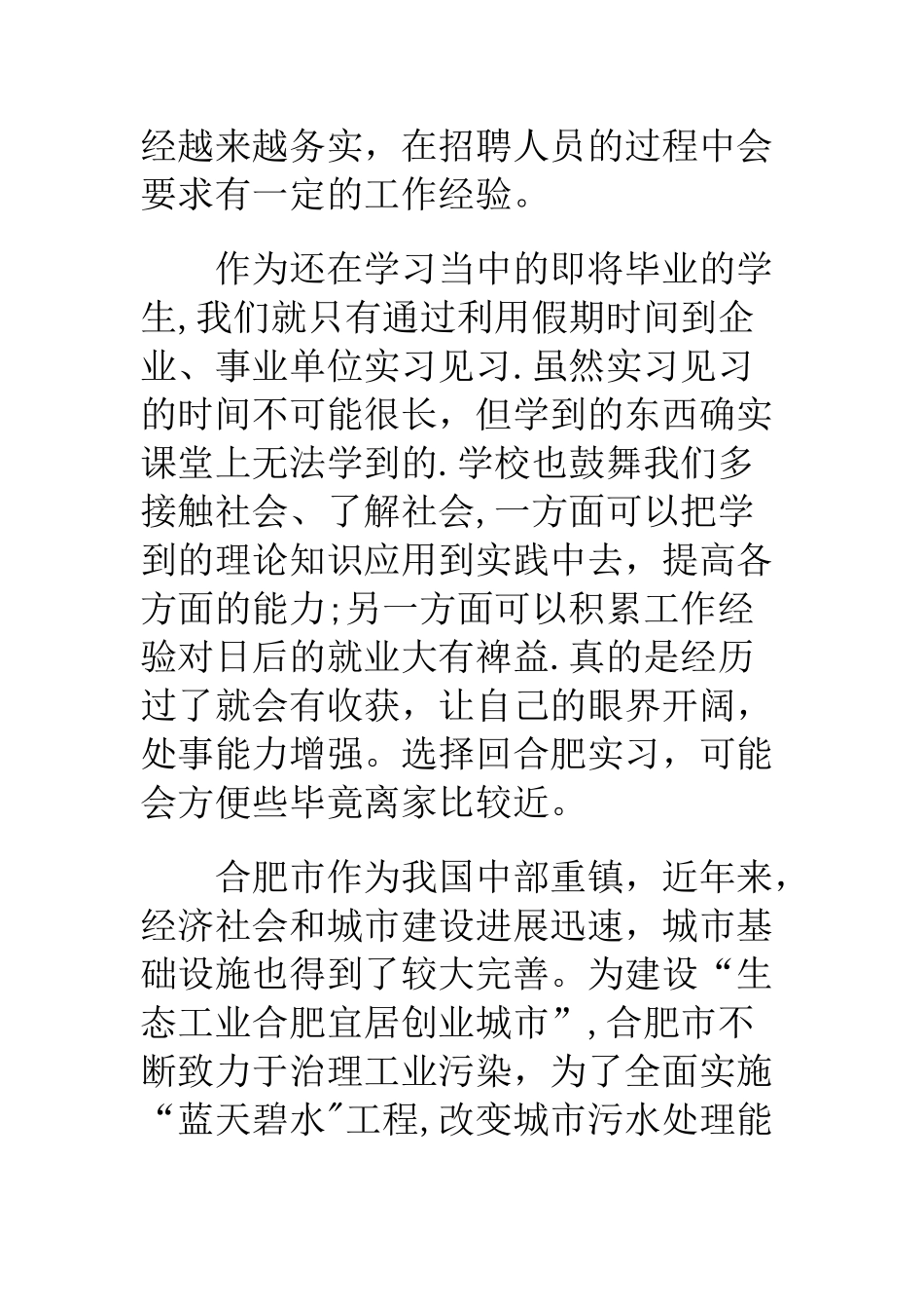 污水处理厂实习日记_第2页