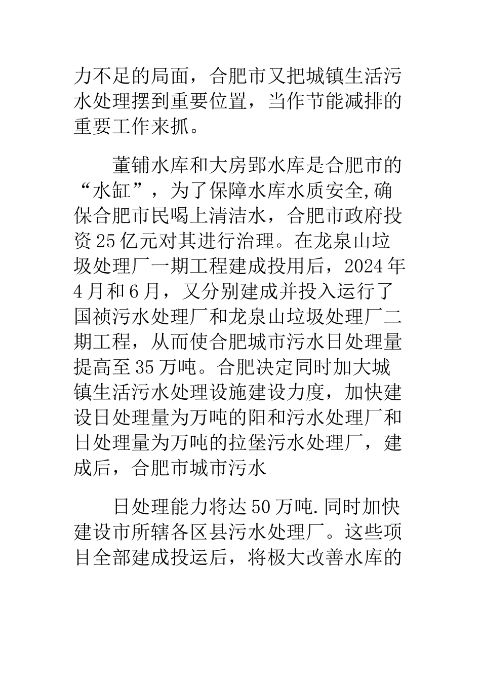 污水处理厂实习日记_第3页