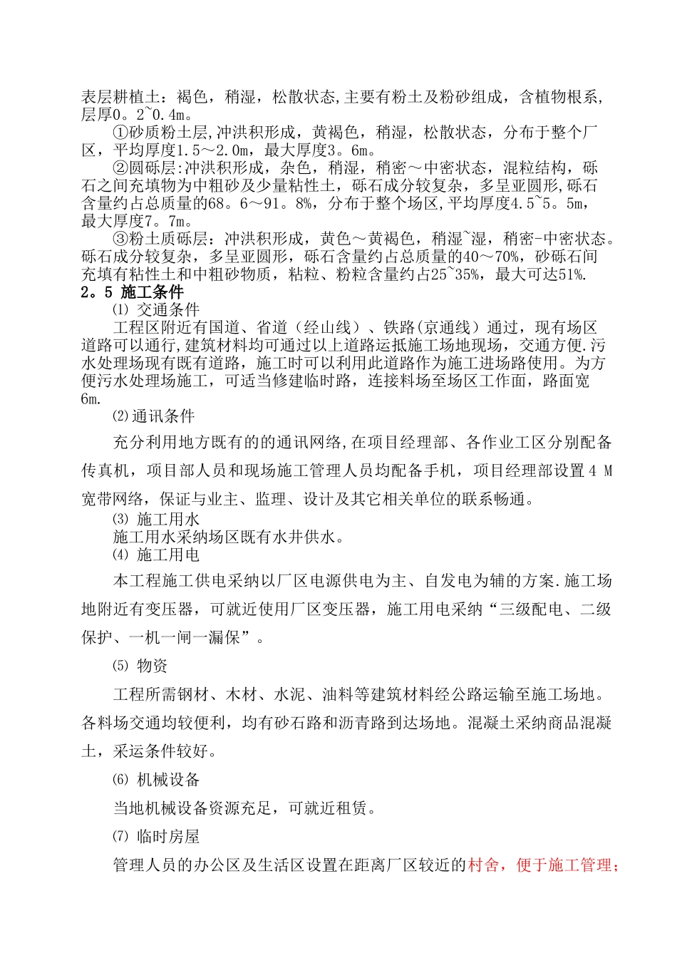 污水处理厂实施性施工组织设计_第3页