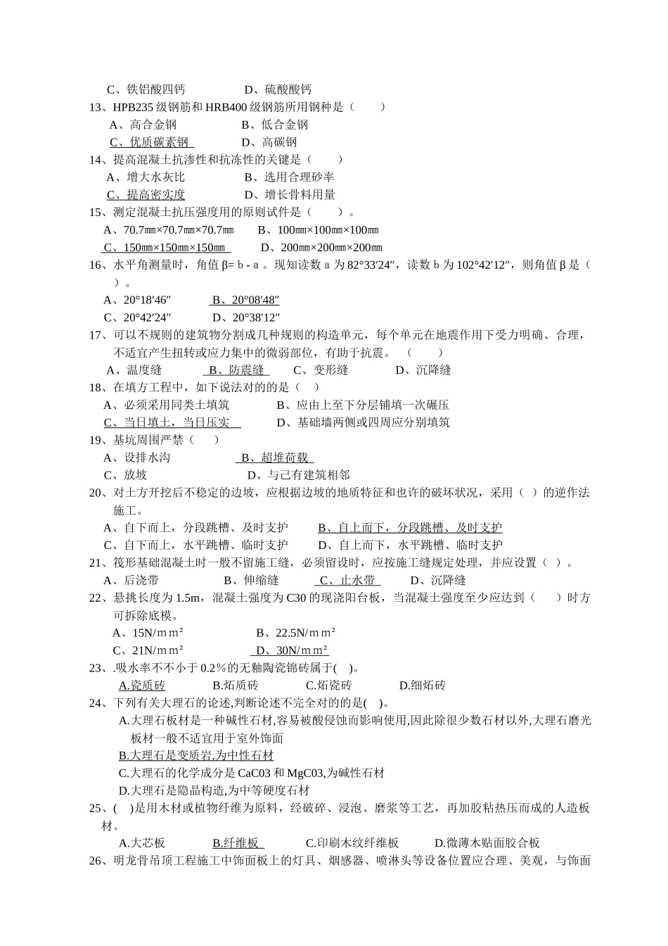 2025年建筑工程专业技术资格考试复习模拟题_第2页