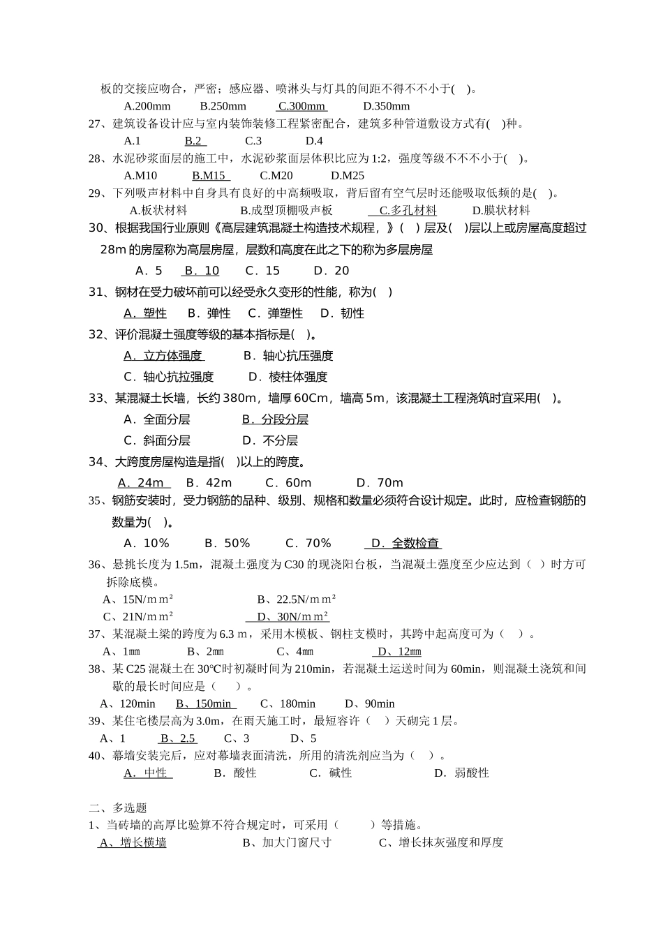 2025年建筑工程专业技术资格考试复习模拟题_第3页