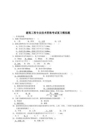 2025年建筑工程专业技术资格考试复习模拟题