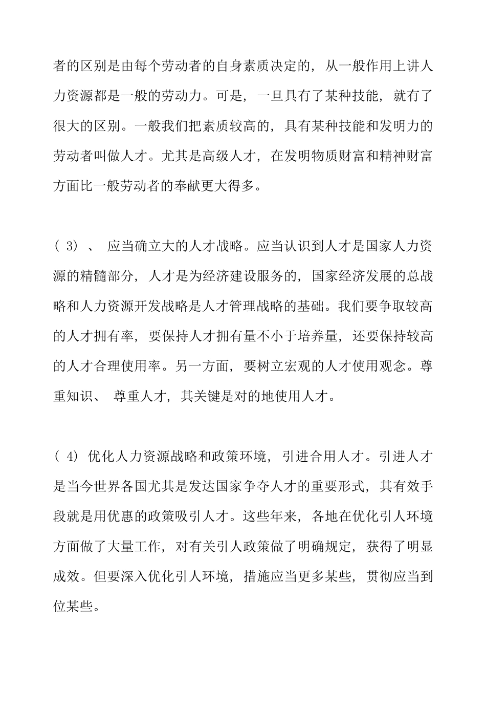 2025年公共部门人力资源管理形成性考核册答案_第3页