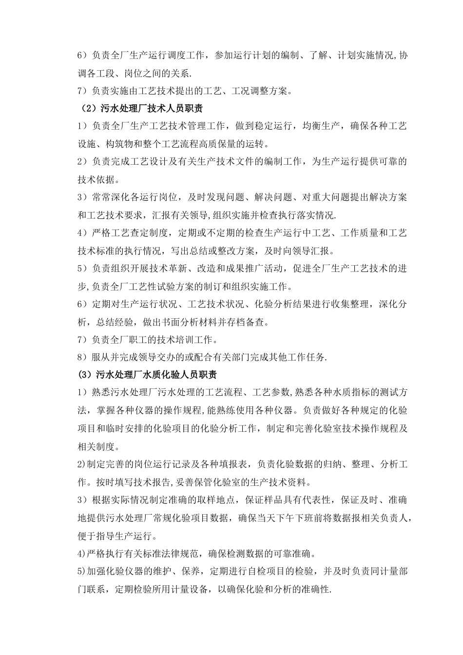 污水处理厂岗位职责_第2页