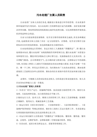 污水处理厂岗位职责