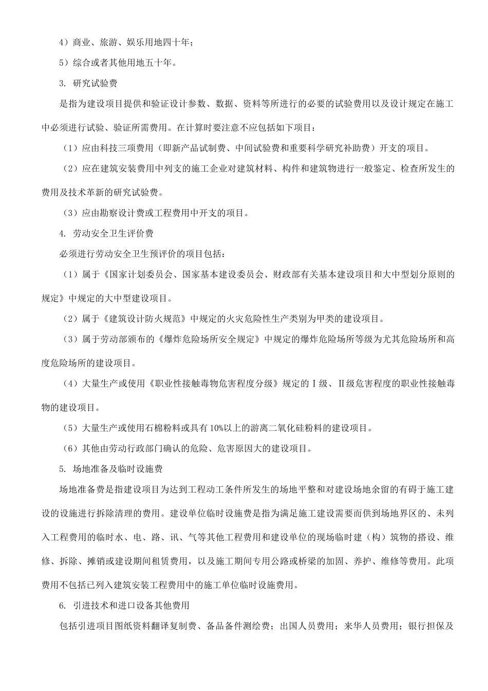 2025年造价工程师《工程造价计价与控制》班讲义第6讲_第2页