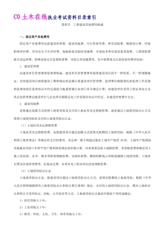 2025年造价工程师《工程造价计价与控制》班讲义第6讲