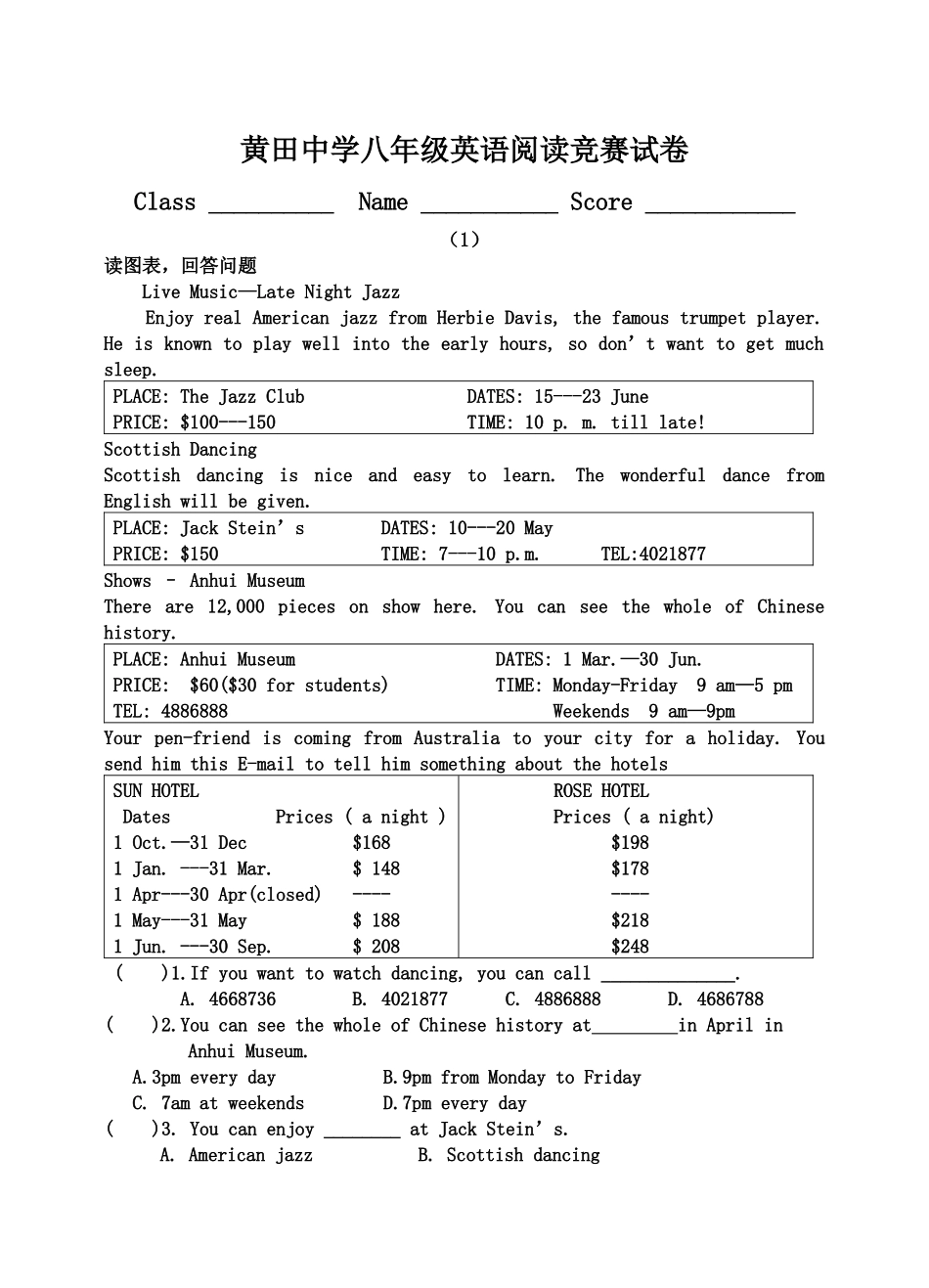 2025年新目标八年级下册阅读竞赛试卷_第1页