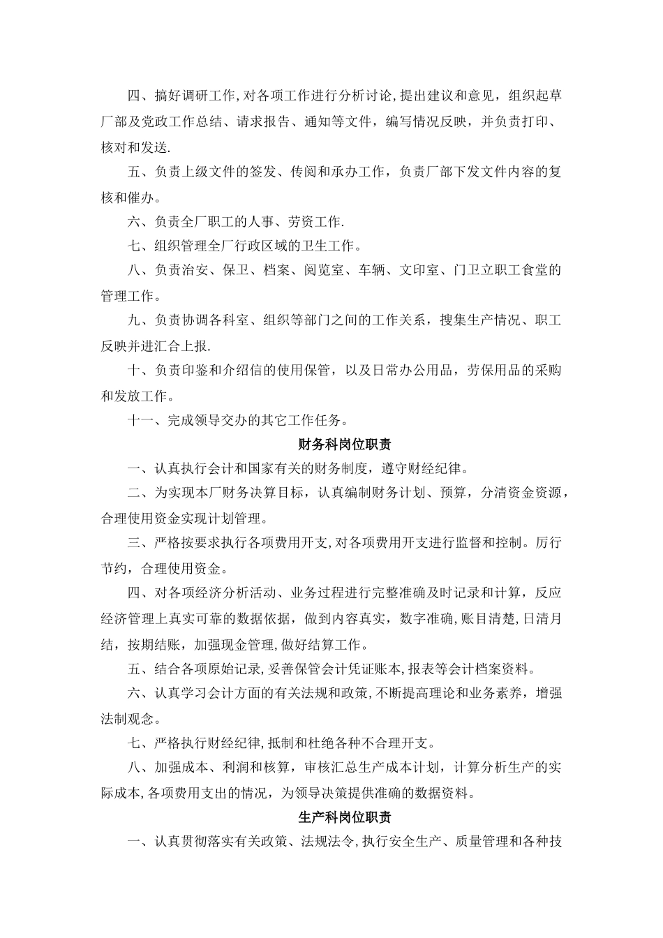 污水处理厂岗位职责和制度_第2页