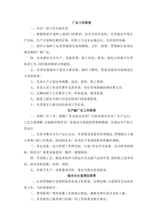 污水处理厂岗位职责和制度