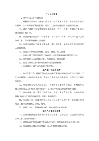 污水处理厂岗位职责和制度-