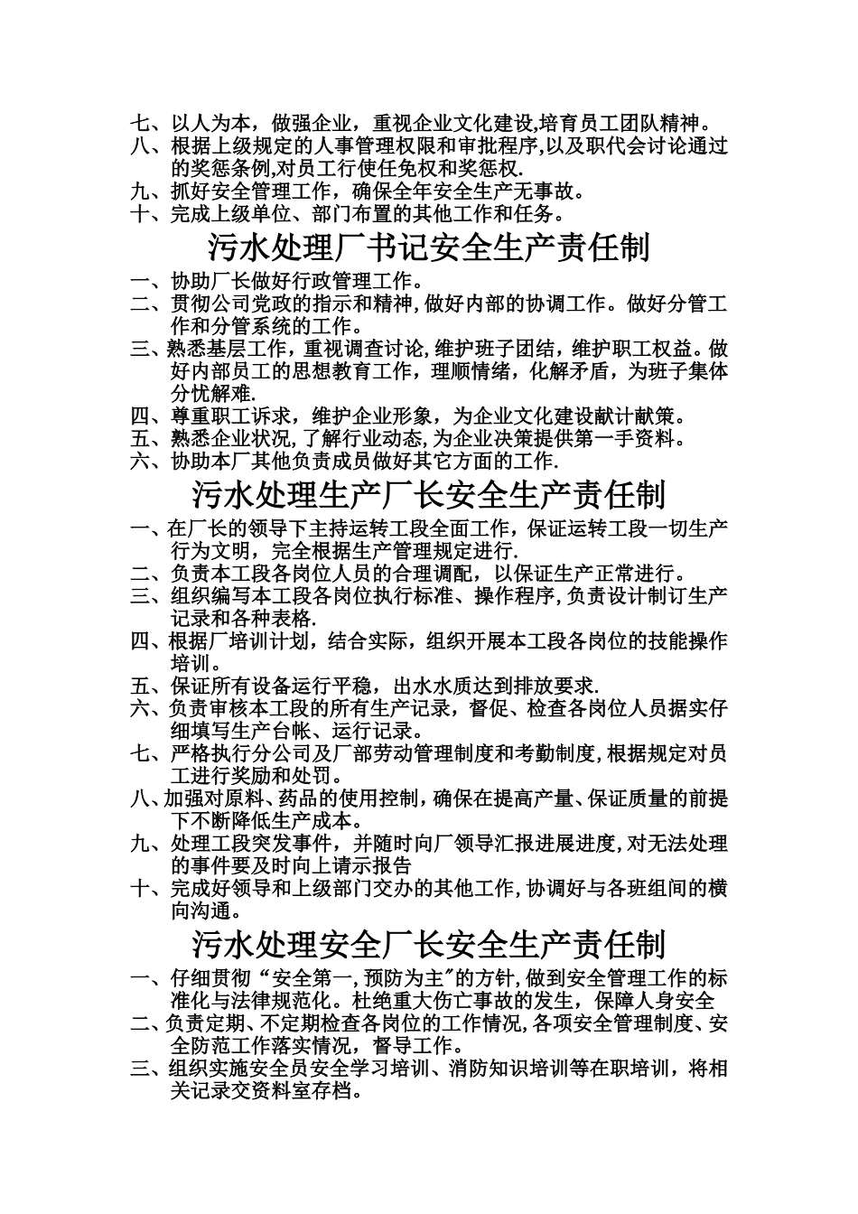 污水处理厂岗位责任制_第2页