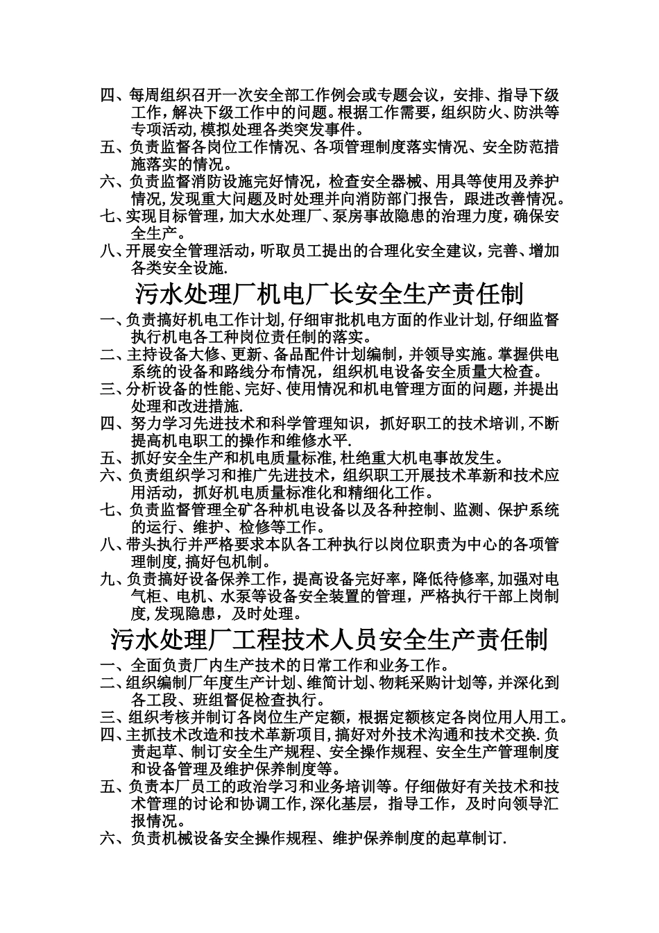 污水处理厂岗位责任制_第3页