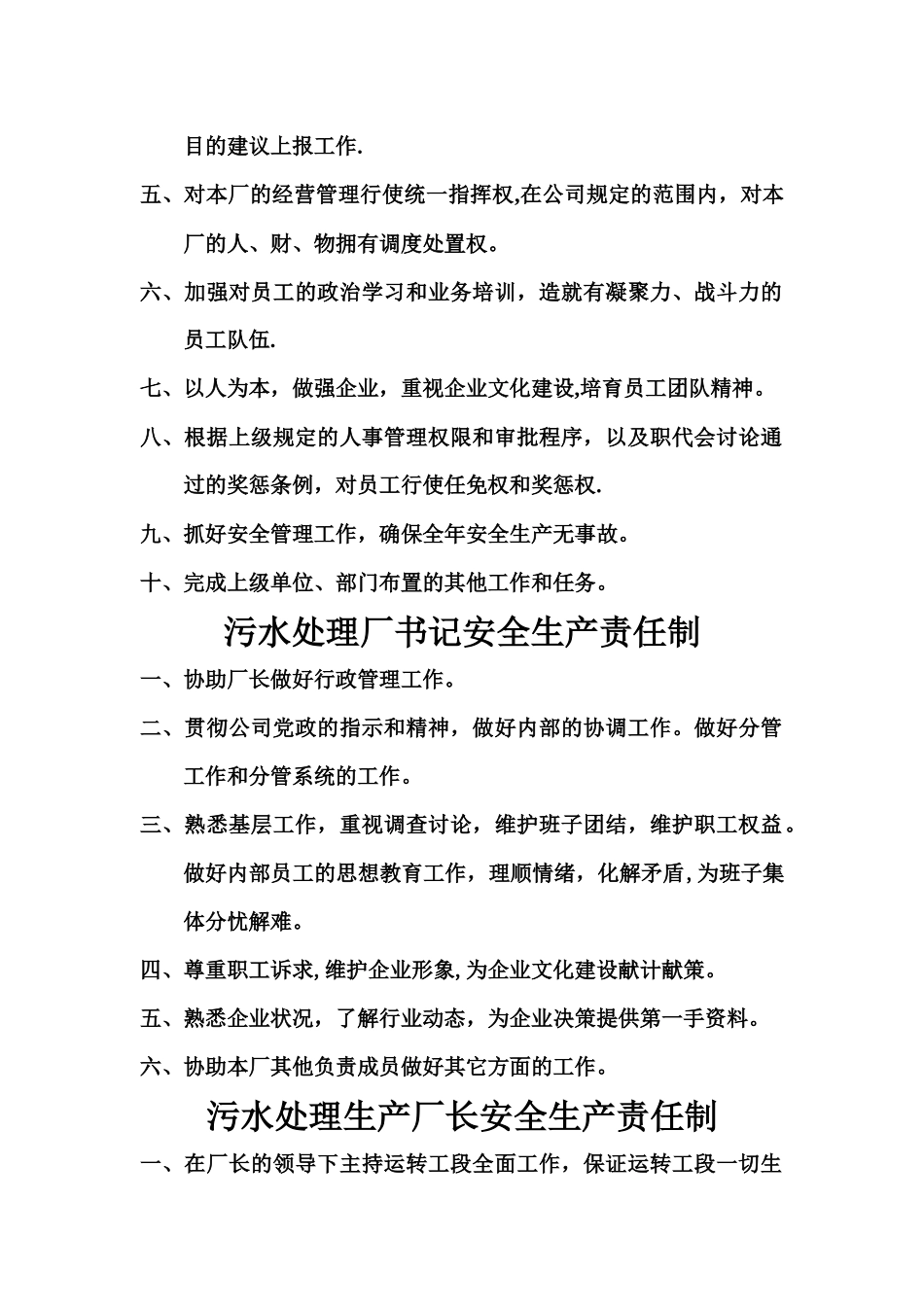 污水处理厂岗位责任制_第2页