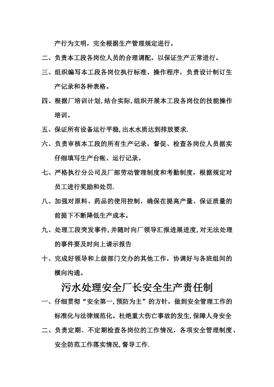 污水处理厂岗位责任制_第3页