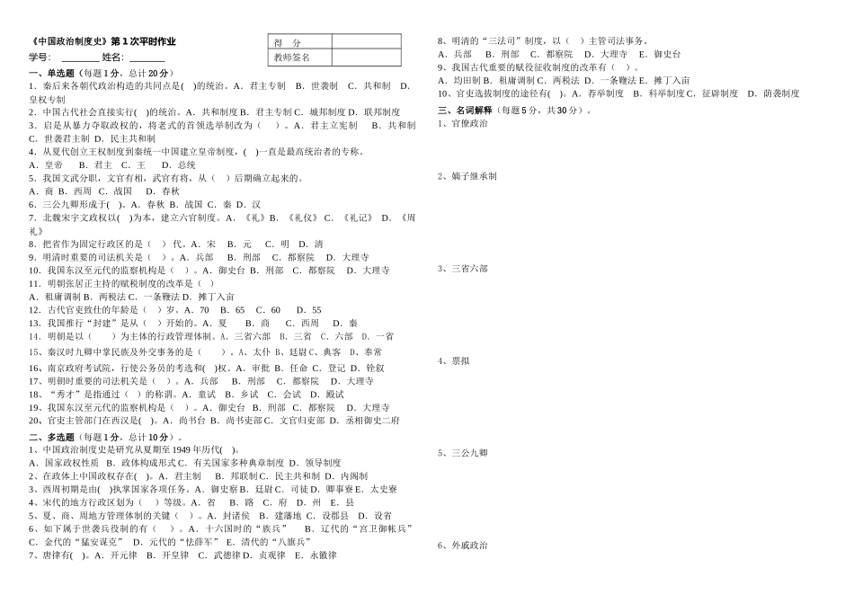 2025年电大中国政治制度史14复习答案_第1页