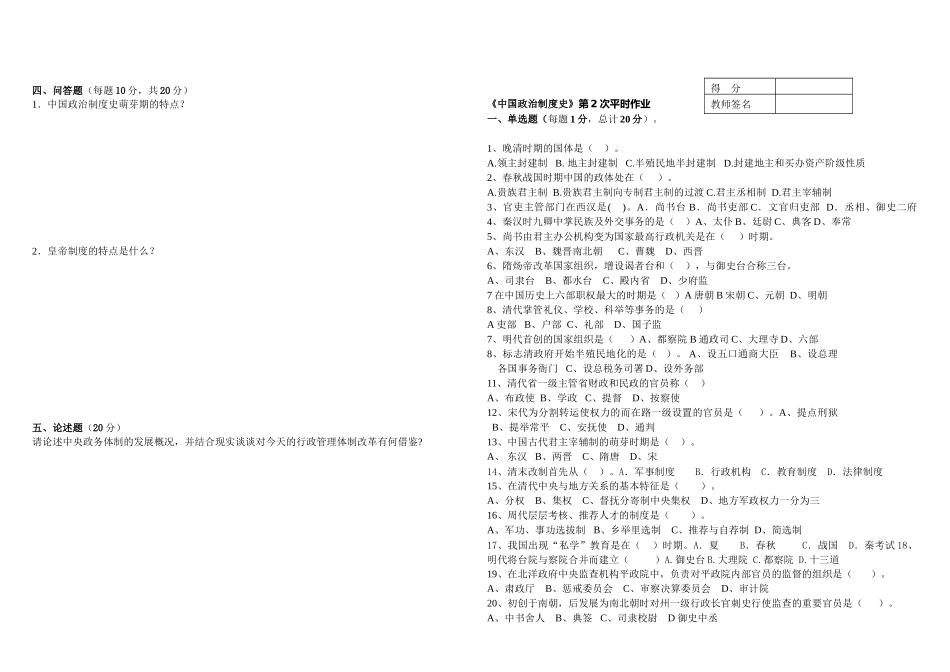 2025年电大中国政治制度史14复习答案_第2页