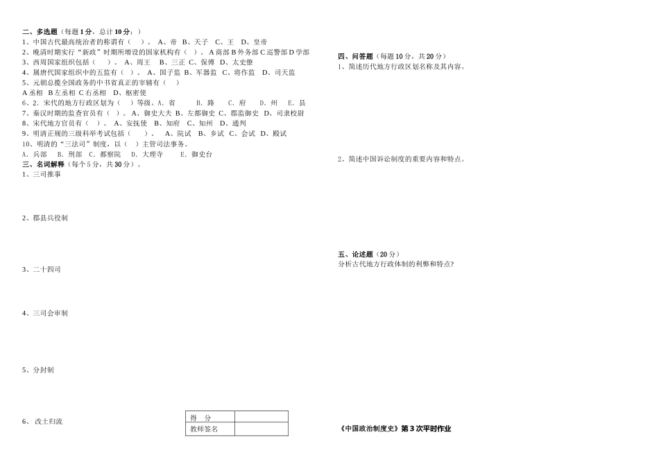 2025年电大中国政治制度史14复习答案_第3页