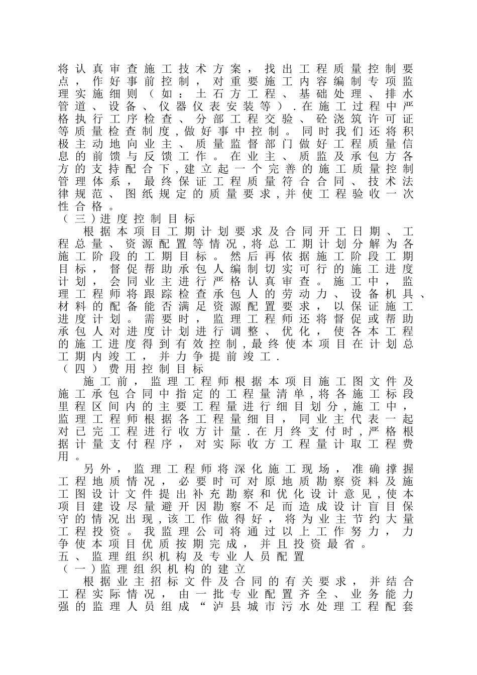 污水处理厂工程和配套管网工程-监理规划_第3页