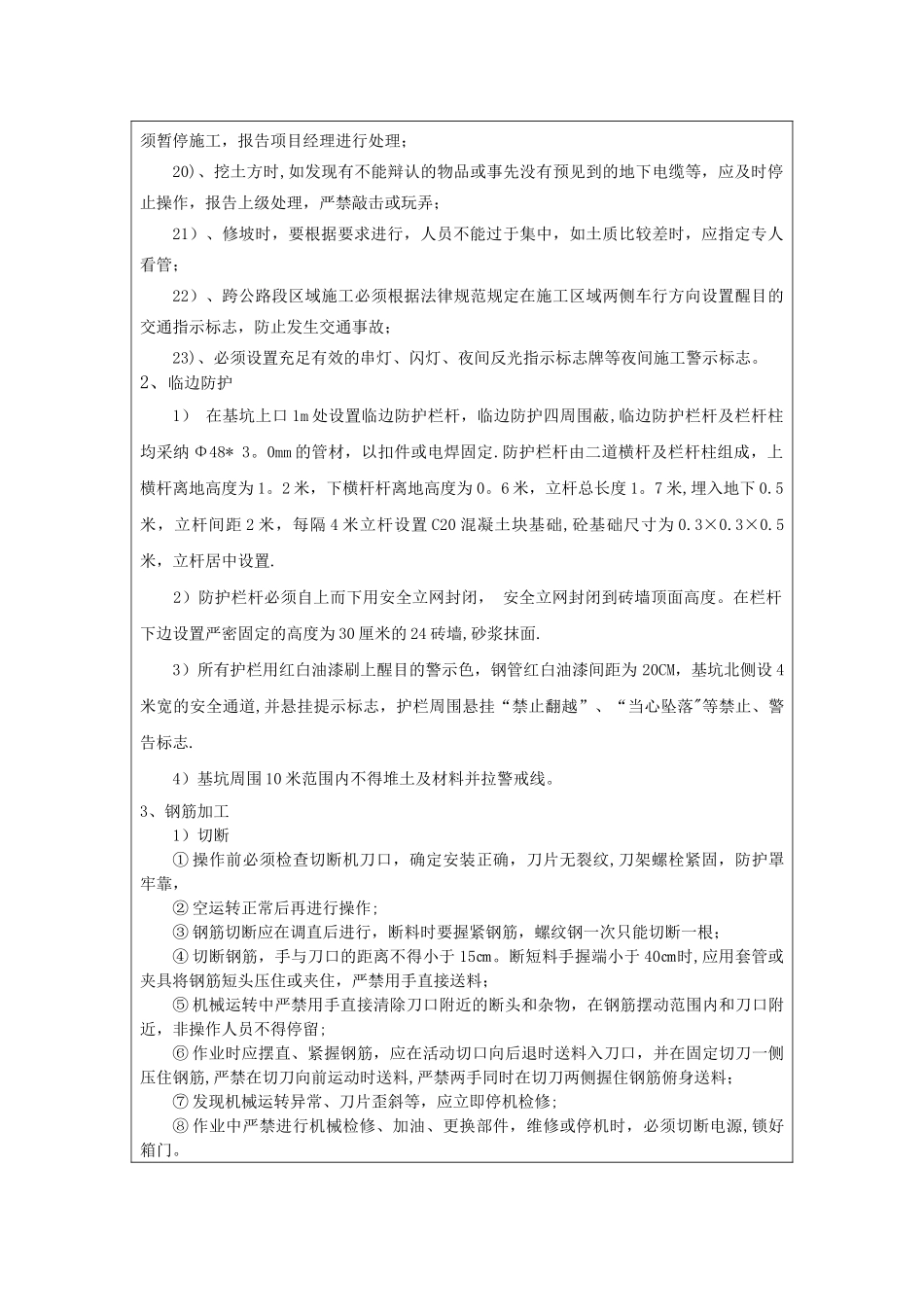 污水处理厂工程安全技术交底_第2页