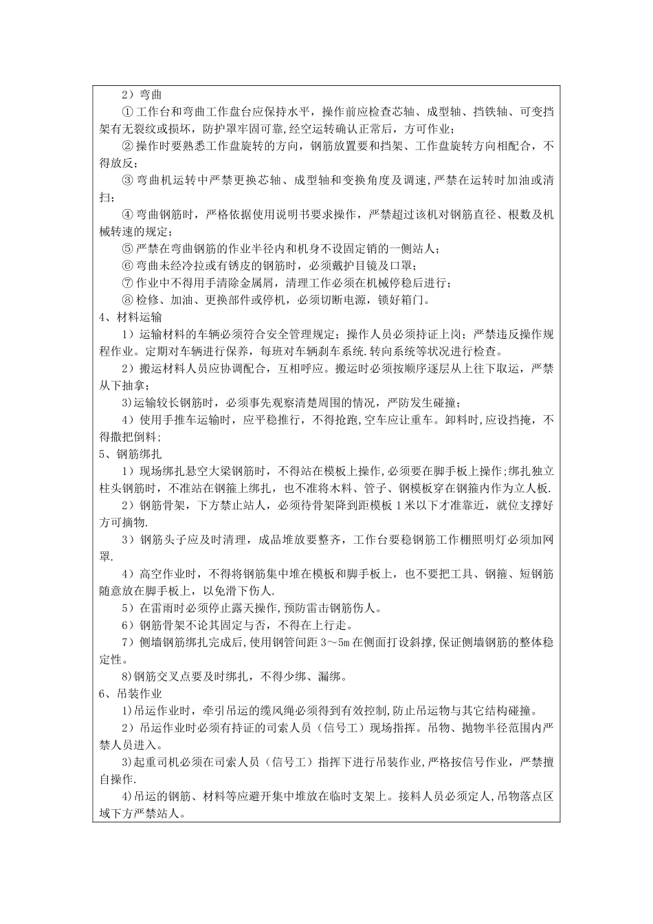 污水处理厂工程安全技术交底_第3页