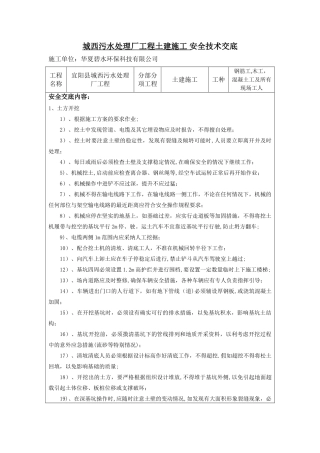 污水处理厂工程安全技术交底