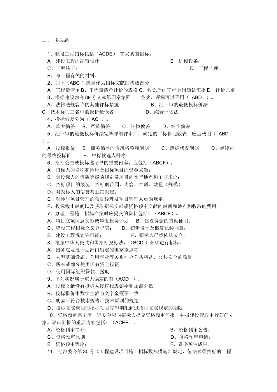 2025年大连市招标代理机构从业人员考试与答案_第1页