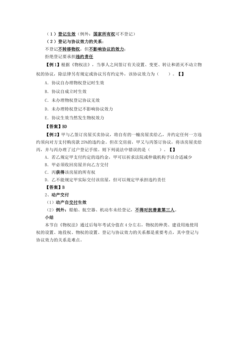 2025年一级建造师考试法规1Z301040建设工程物权制度_第3页