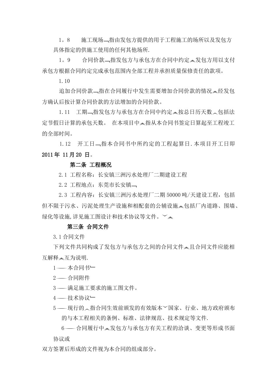 污水处理厂工程总承包合同书_第2页