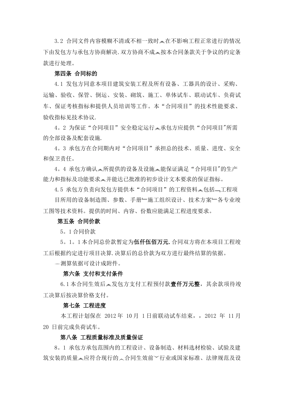 污水处理厂工程总承包合同书_第3页