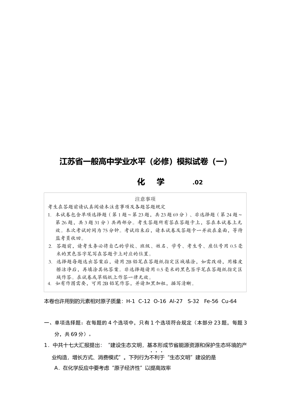 2025年普通高中化学学业水平模拟试卷_第1页