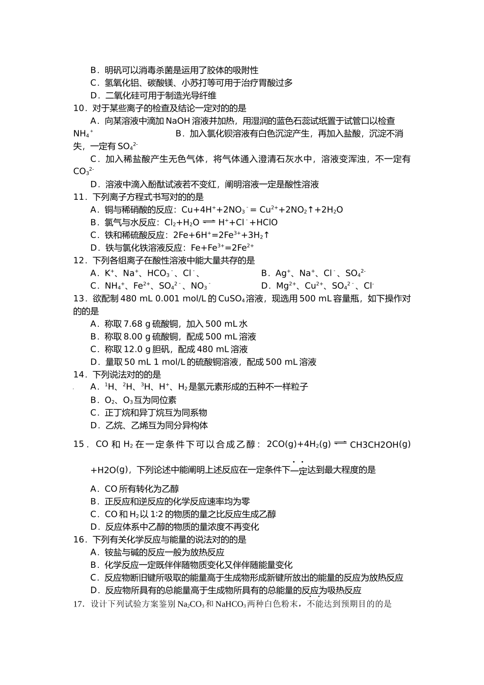 2025年普通高中化学学业水平模拟试卷_第3页