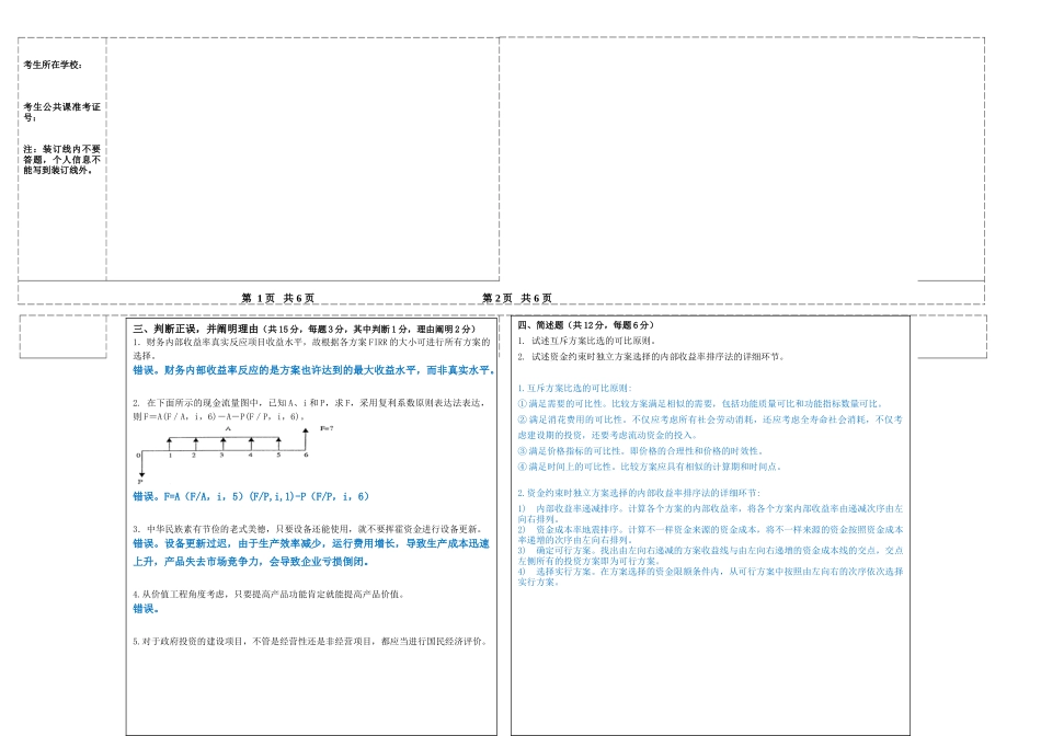 2025年专升本《建筑技术经济学》试卷及答案_第2页