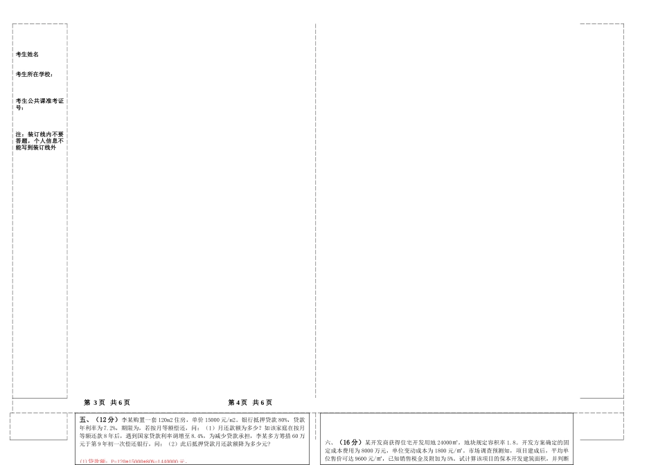 2025年专升本《建筑技术经济学》试卷及答案_第3页