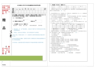 2025年专升本《建筑技术经济学》试卷及答案