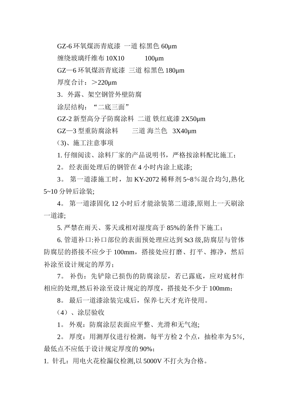 污水处理厂工程施工注意事项及验收要求_第2页