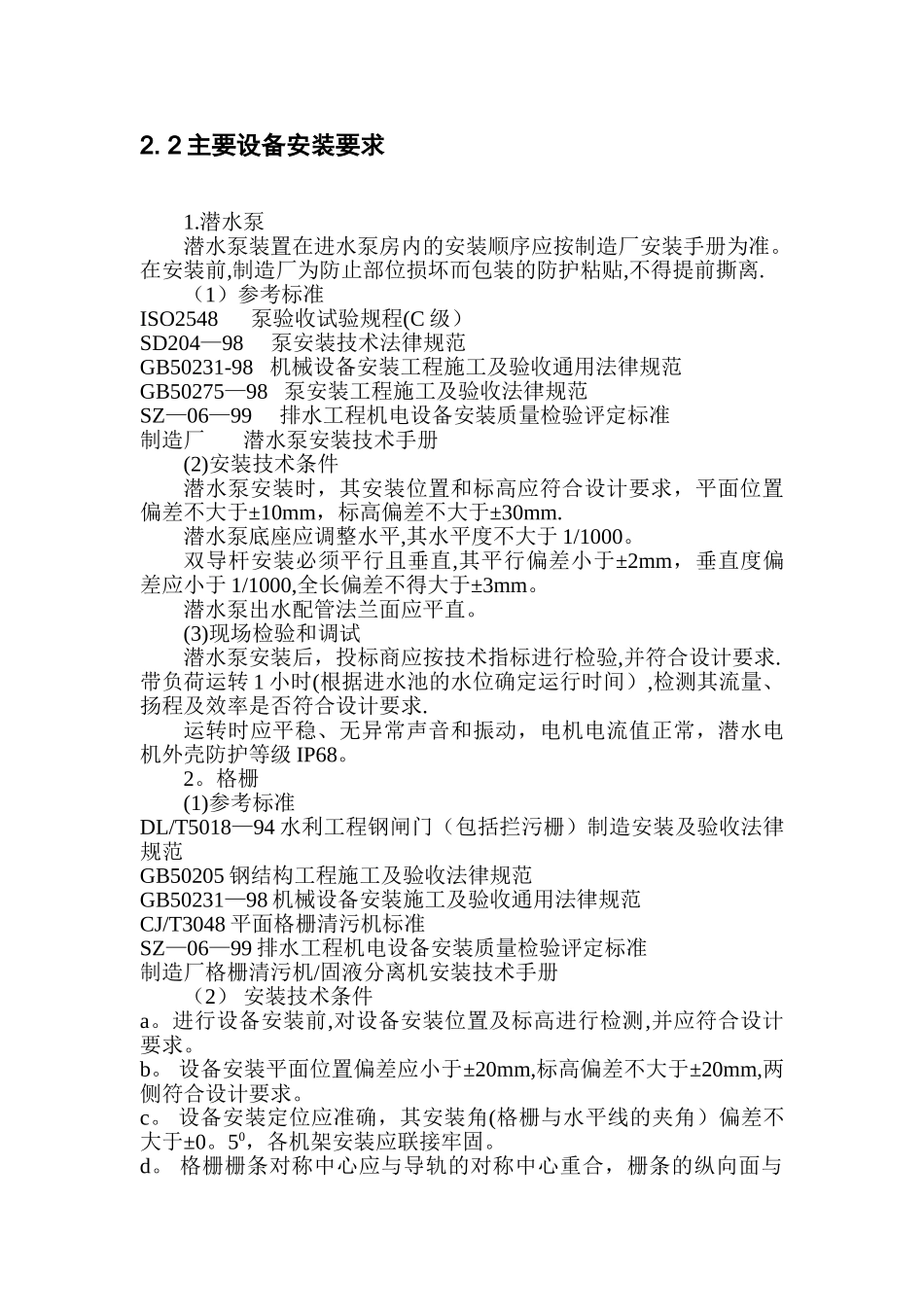 污水处理厂工程施工注意事项及验收要求_第3页