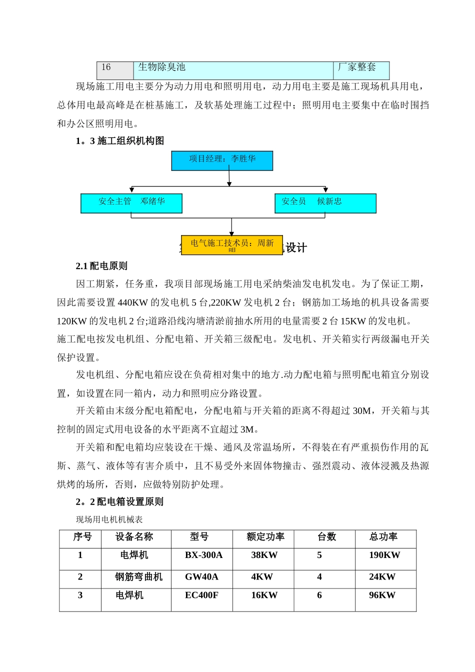 污水处理厂工程施工临时用电方案_第3页