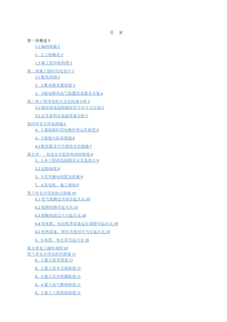 污水处理厂工程施工临时用电方案