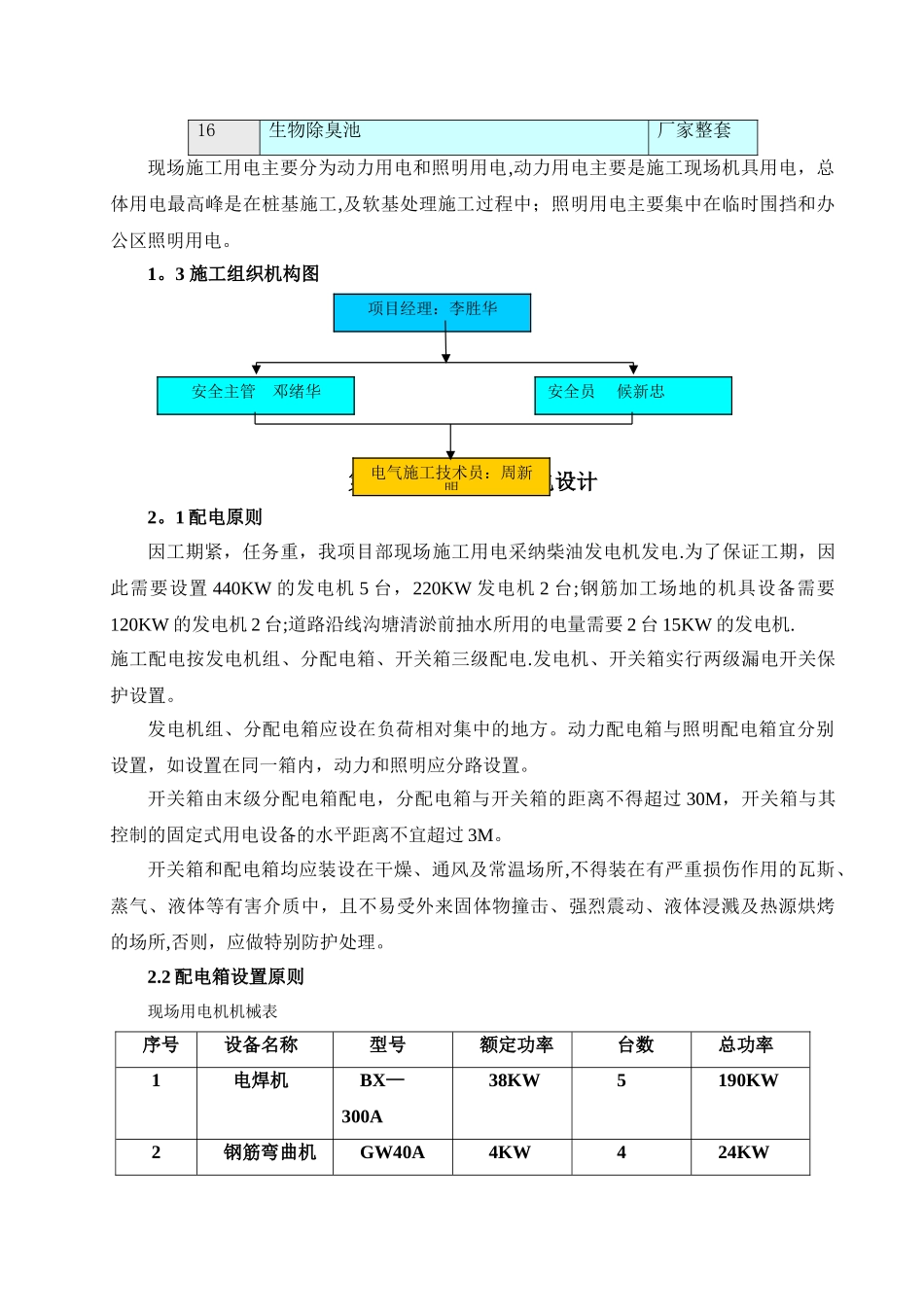 污水处理厂工程施工临时用电方案(DOC)_第3页