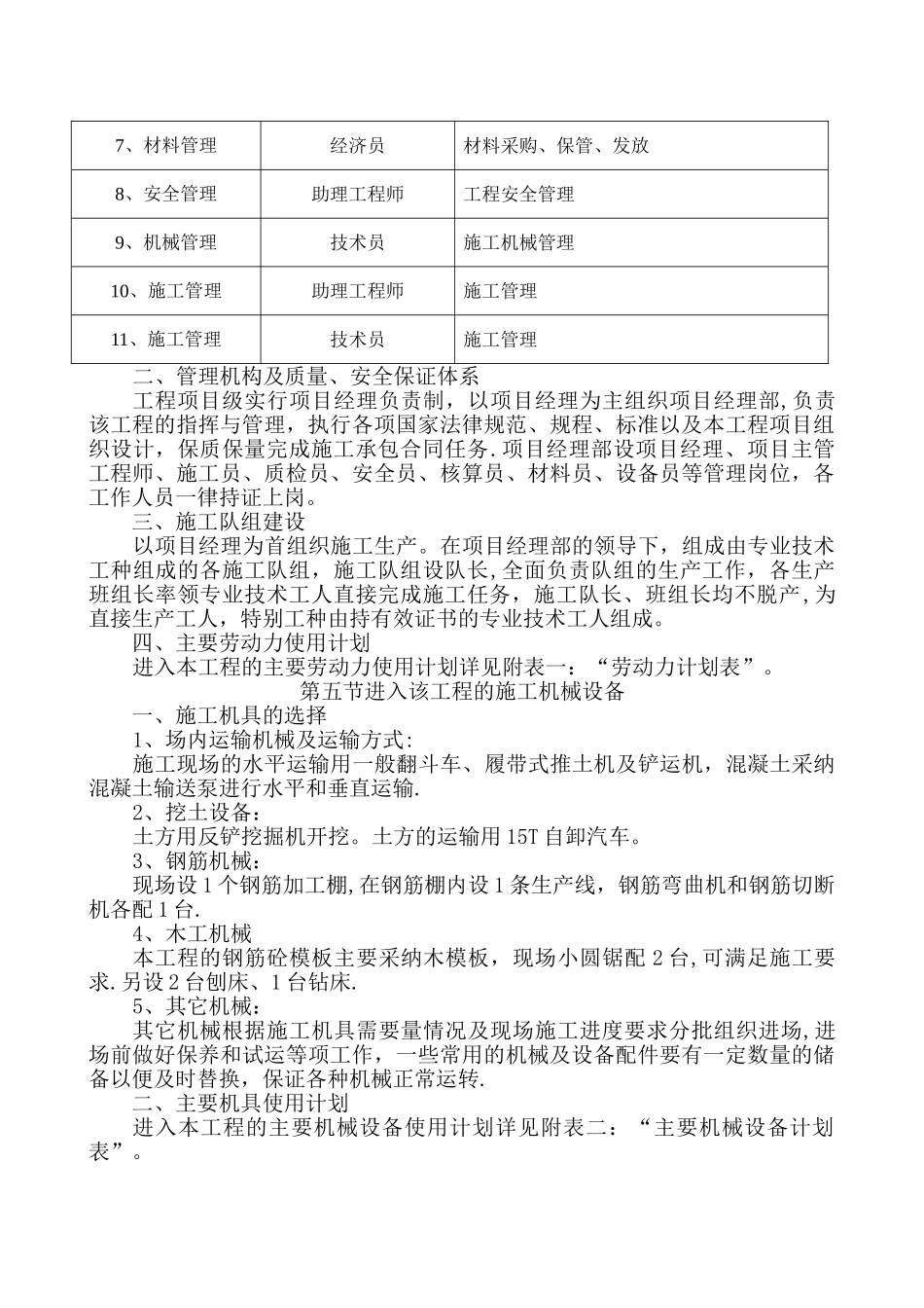 污水处理厂工程技术标_第3页