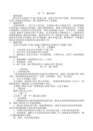 污水处理厂工程技术标