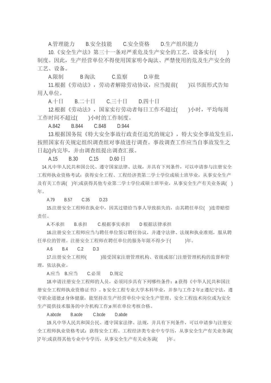 2025年安全工程师《安全生产技术》真题及答案_第2页