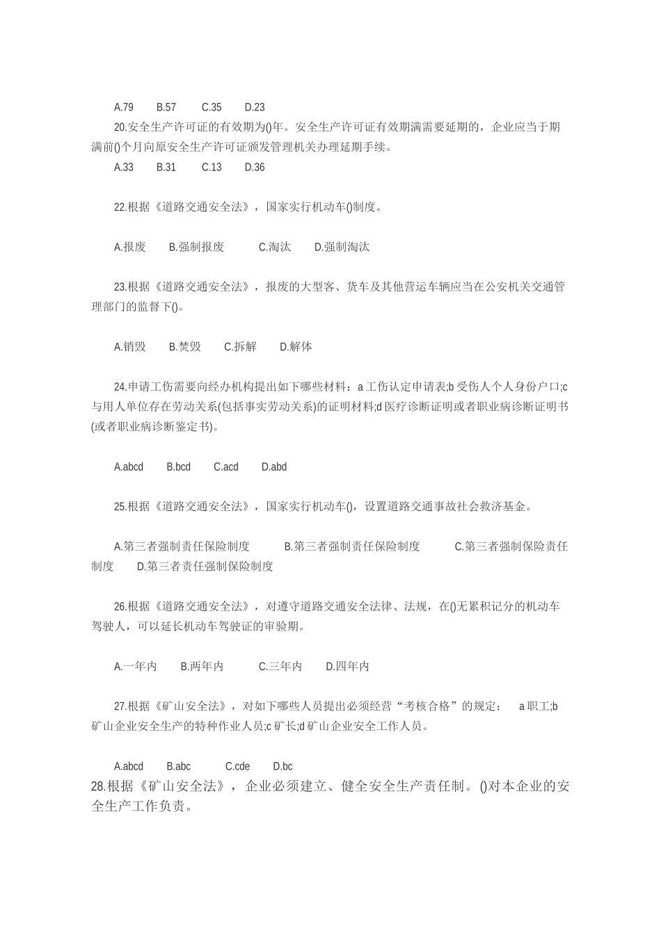 2025年安全工程师《安全生产技术》真题及答案_第3页