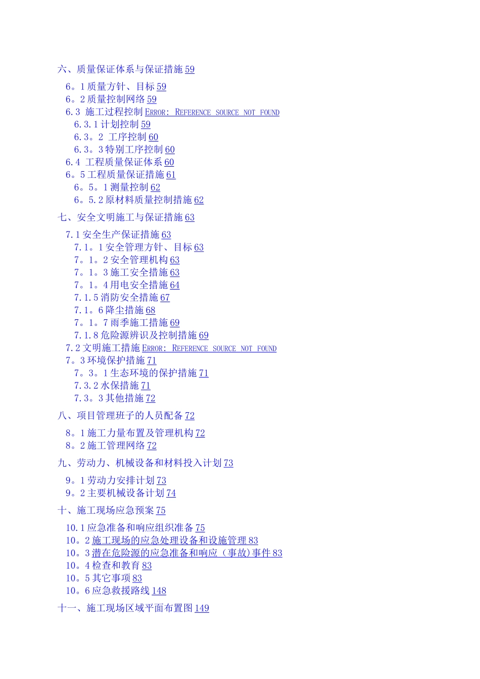 污水处理厂工程施工组织设计_第3页