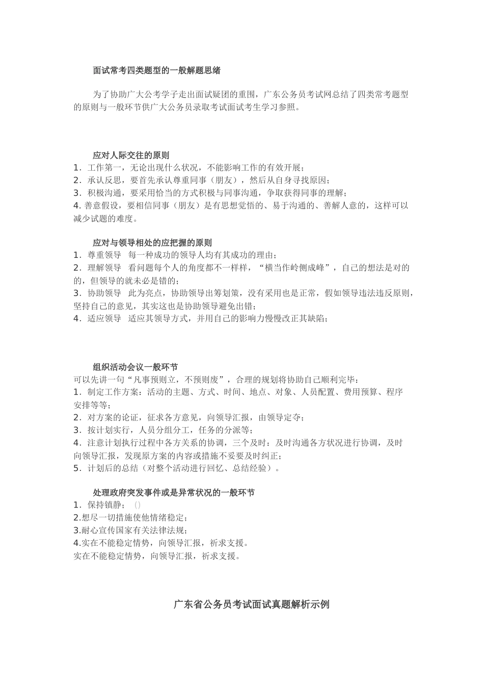 2025年广东公务员结构化面试技巧及应答对策_第3页