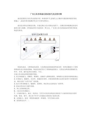 2025年广东公务员结构化面试技巧及应答对策
