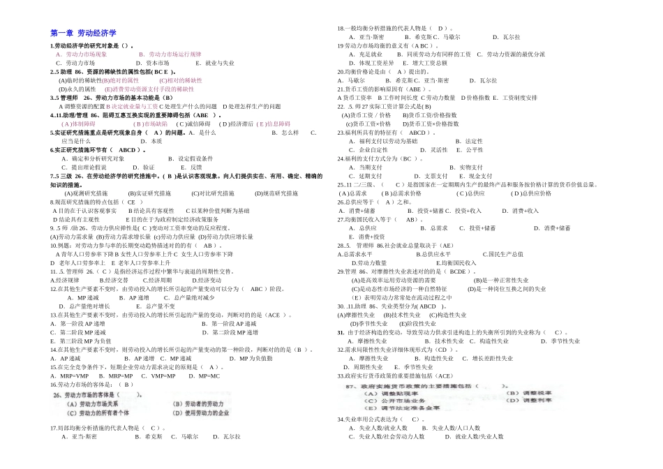 2025年人力资源管理师基础知识试题_第1页