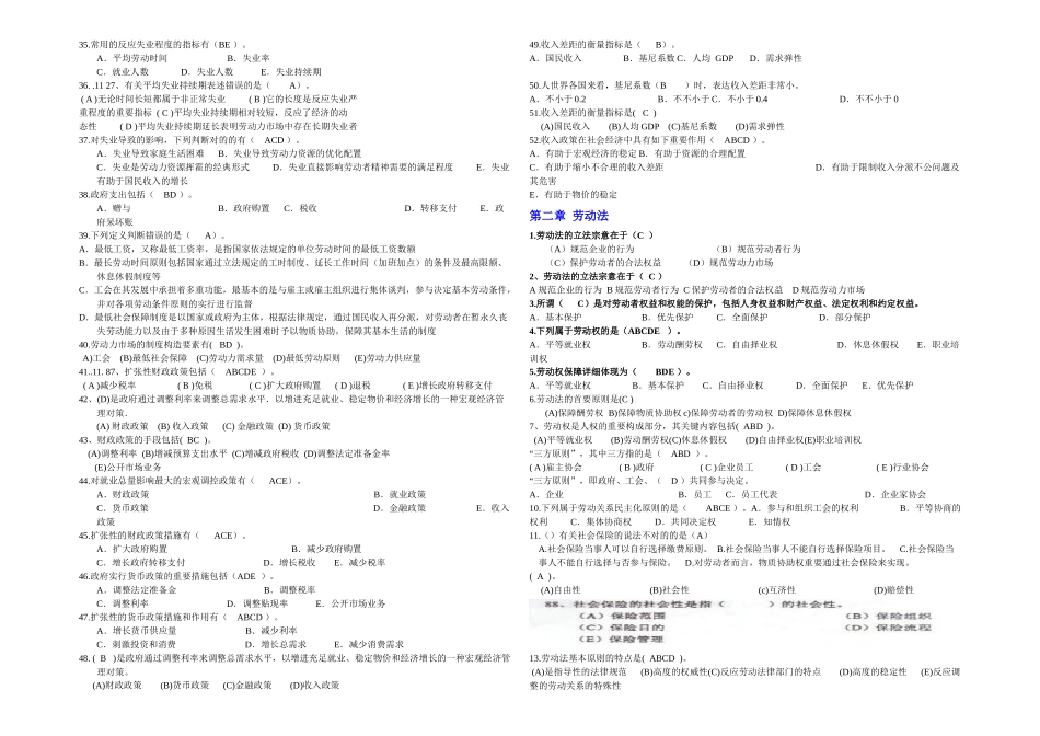 2025年人力资源管理师基础知识试题_第2页